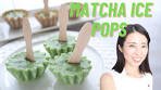 Matcha Ice Cream / Matcha Ice Popsicle Recipe/ 抹茶葛アイス ...