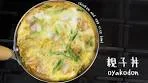 Oyakodon (Chicken and Egg Rice Bowl) : 親子丼 : r ...